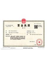 陵城营业执照副本